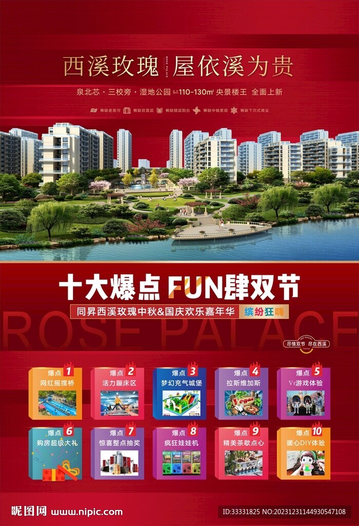 地產(chǎn)十一活動(dòng)海報(bào)
