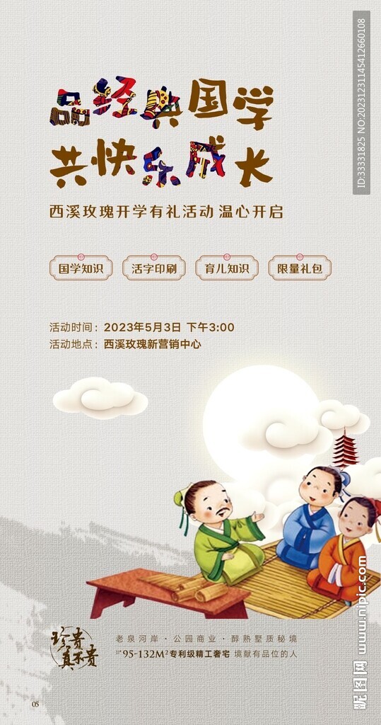 國學活動海報