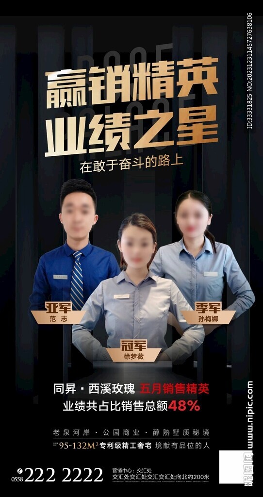 銷冠人物海報