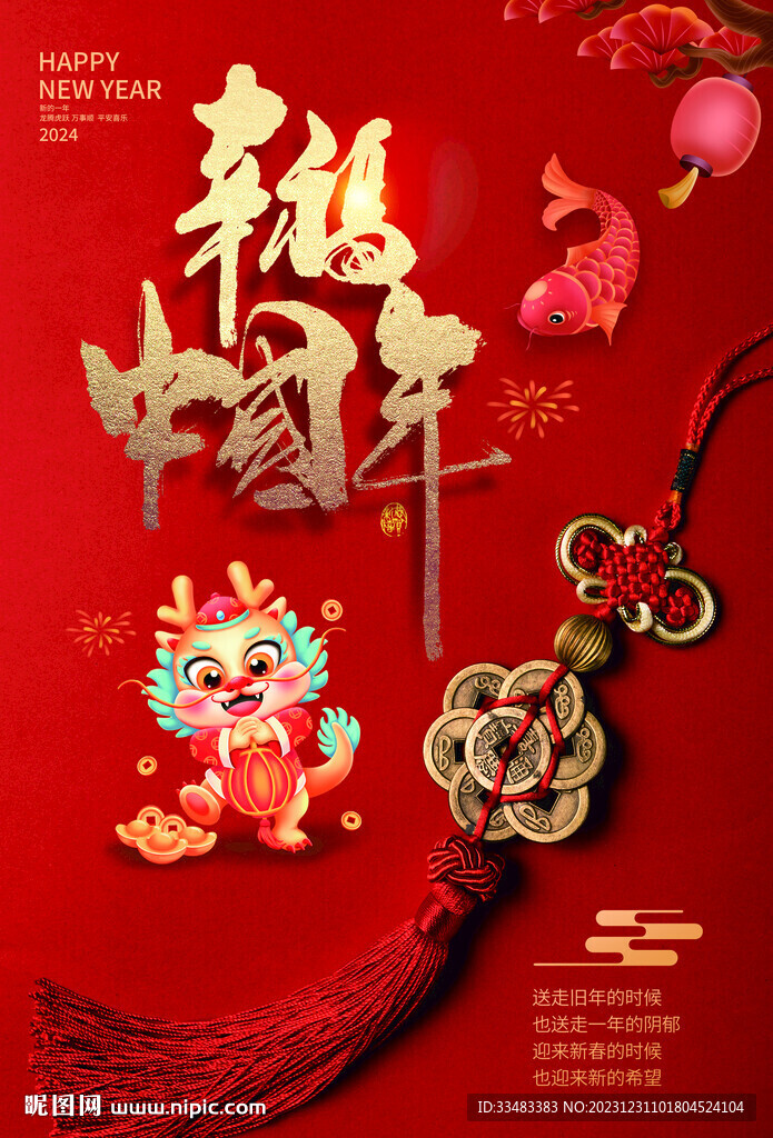 幸福中國(guó)年