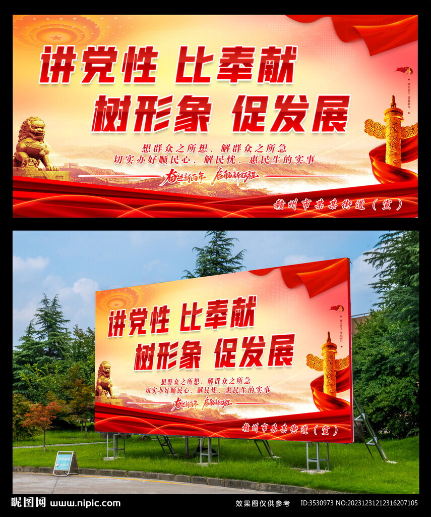 講黨性 比奉獻