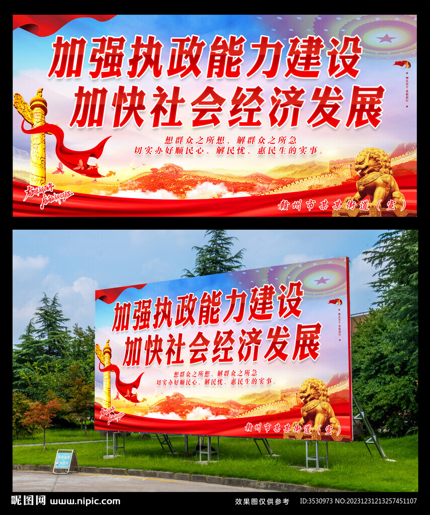 加強(qiáng)執(zhí)政能力建設(shè)