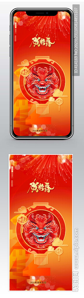 龍年海報圖片