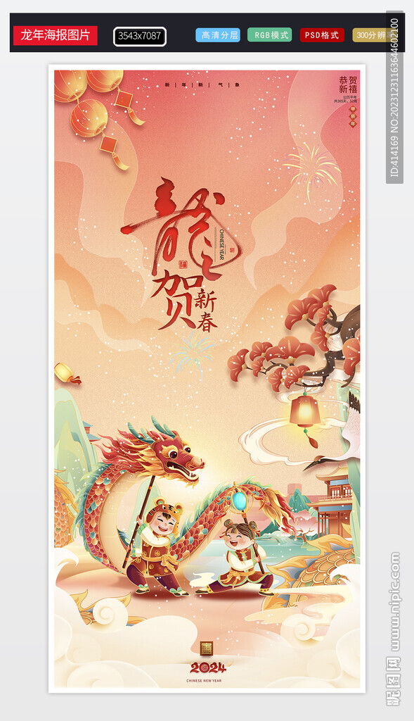 龍年海報圖片