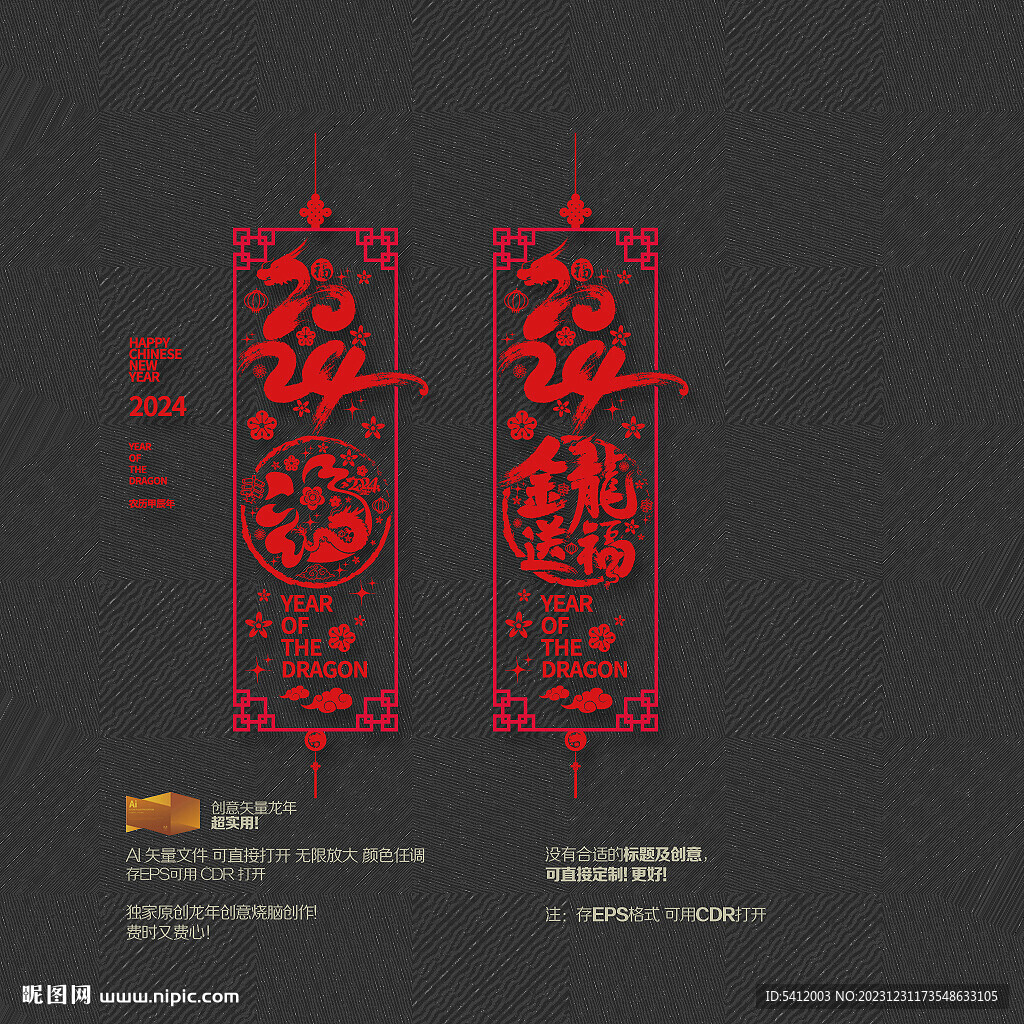 2024金龍送福 福字玻璃貼