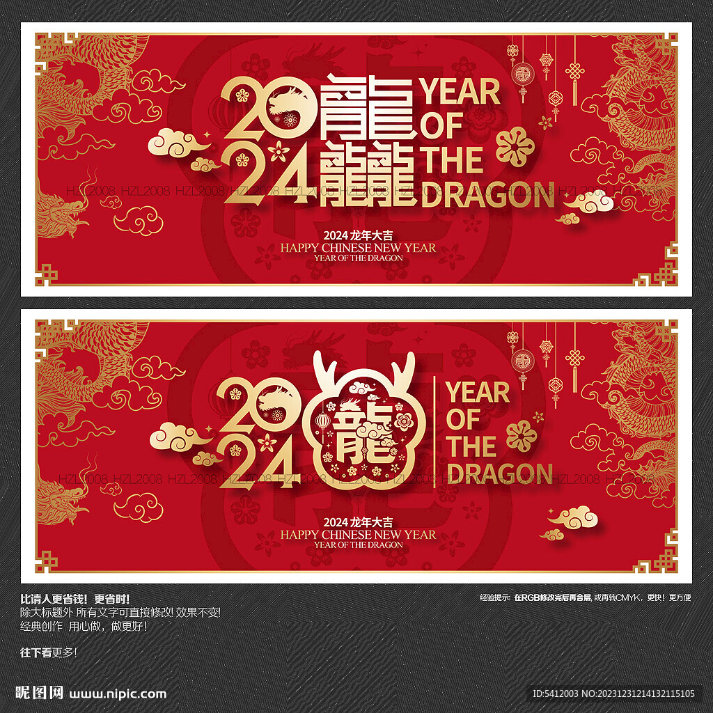 2024龍年龘字海報展板
