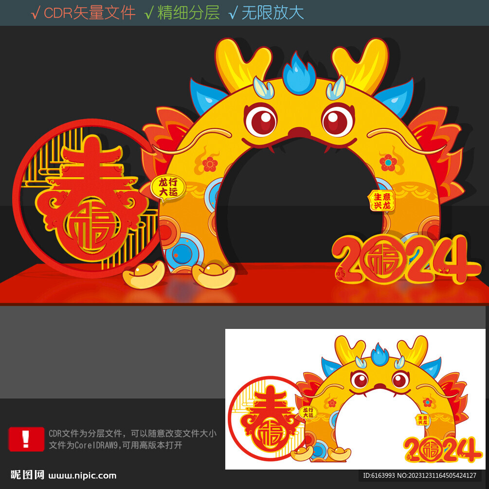 龍年打卡點(diǎn)
