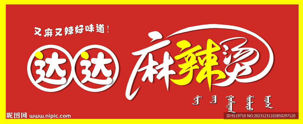 麻辣燙門頭