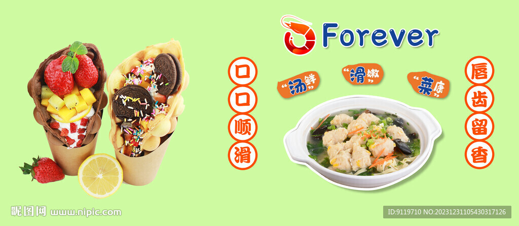 蝦滑蛋仔冰淇淋
