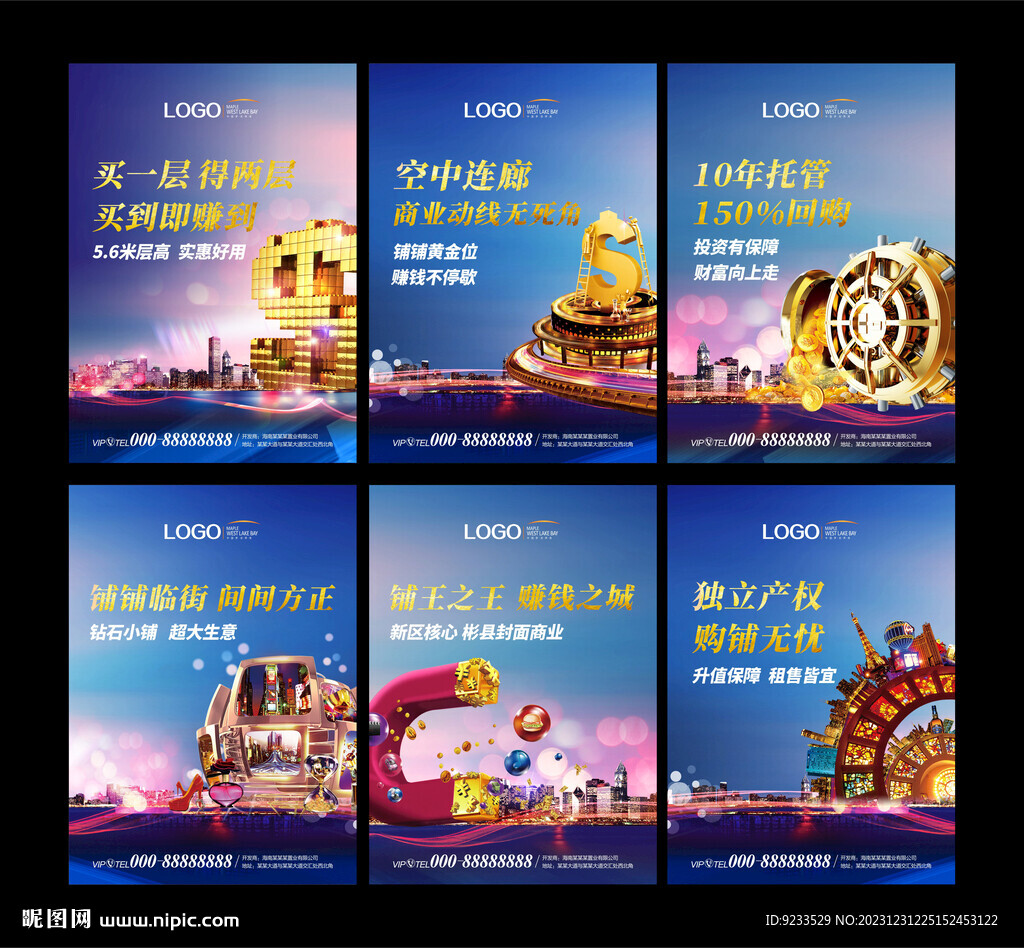 房地產(chǎn)商業(yè)海報(bào)