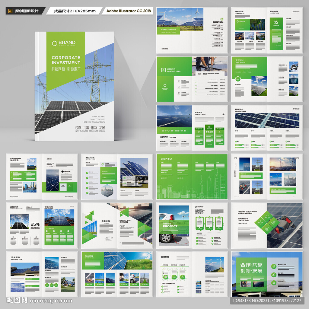 太陽(yáng)能宣傳冊(cè)