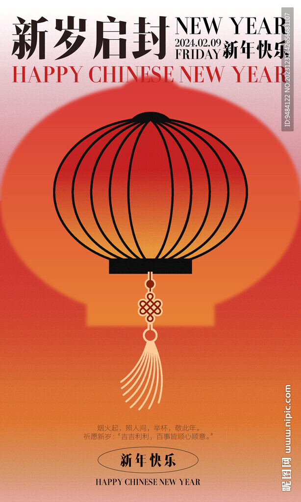 新年