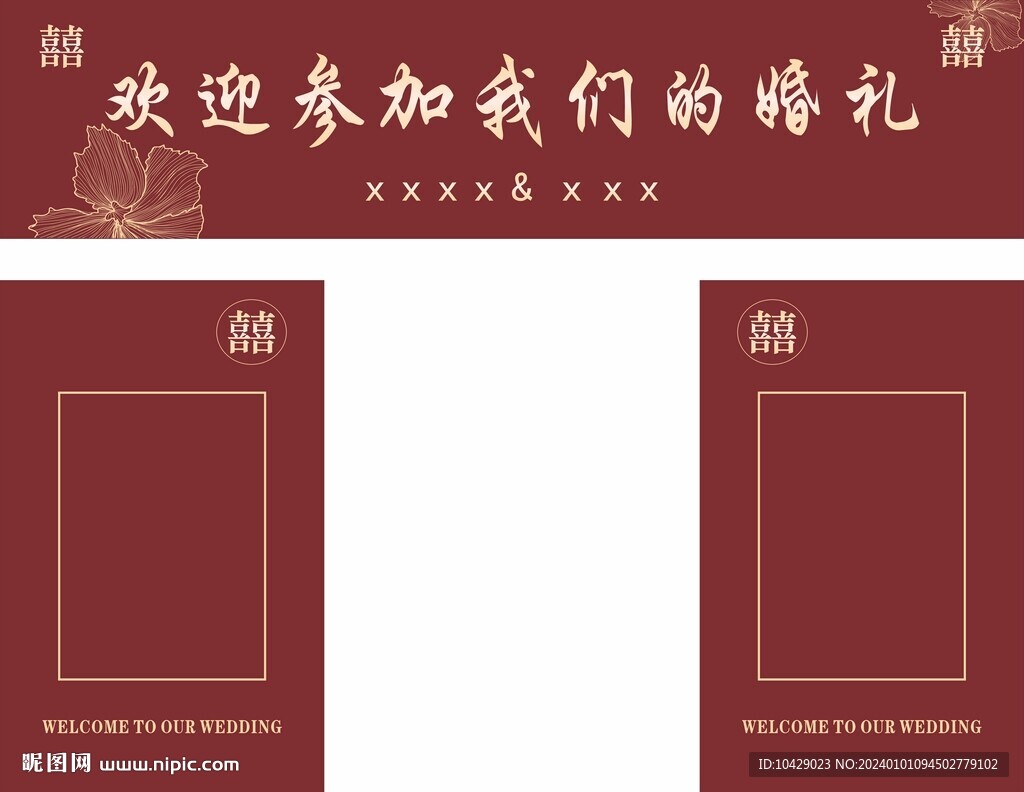 婚禮門頭