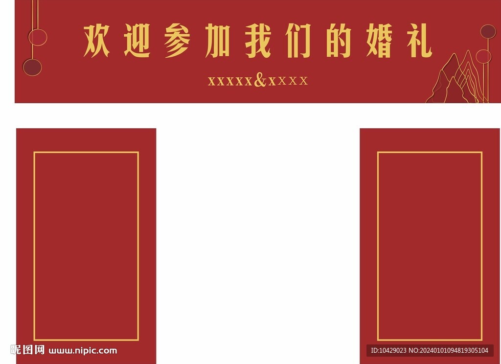 婚禮門頭