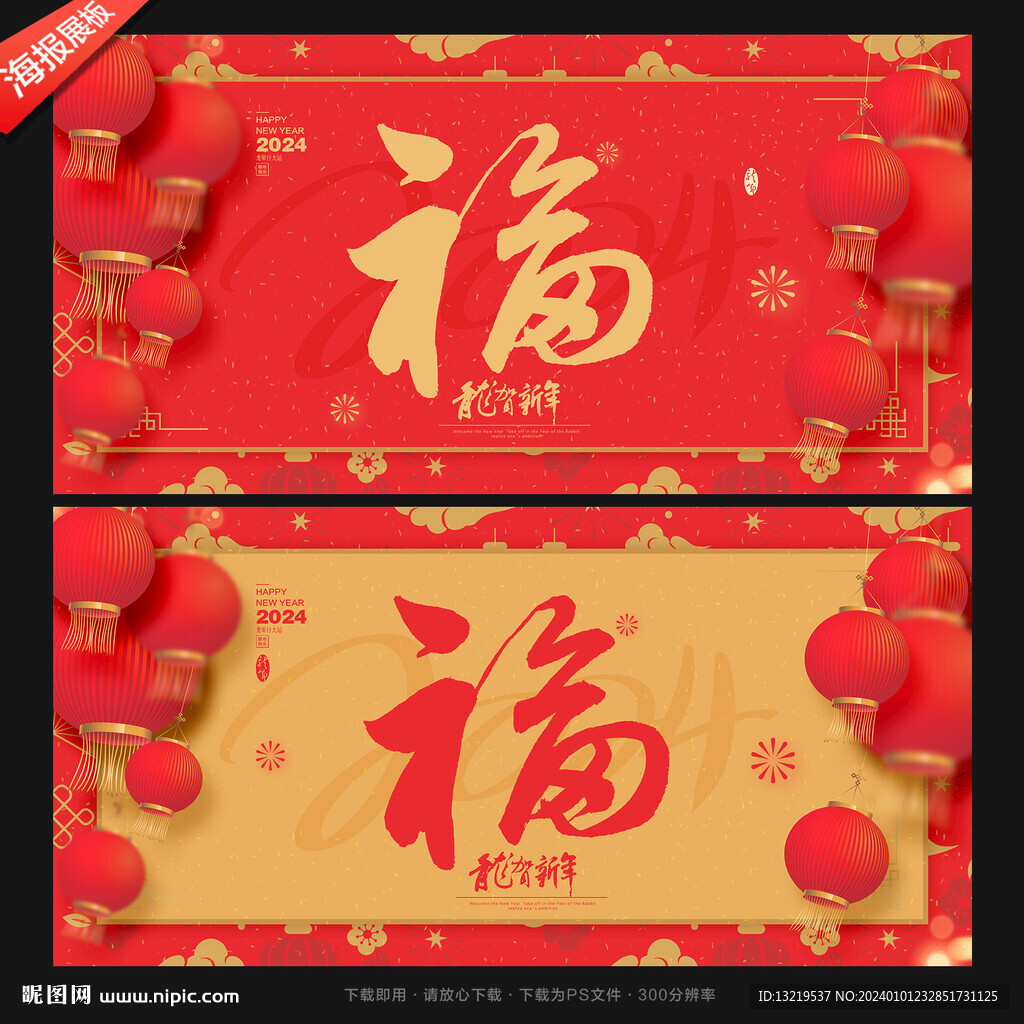 福字
