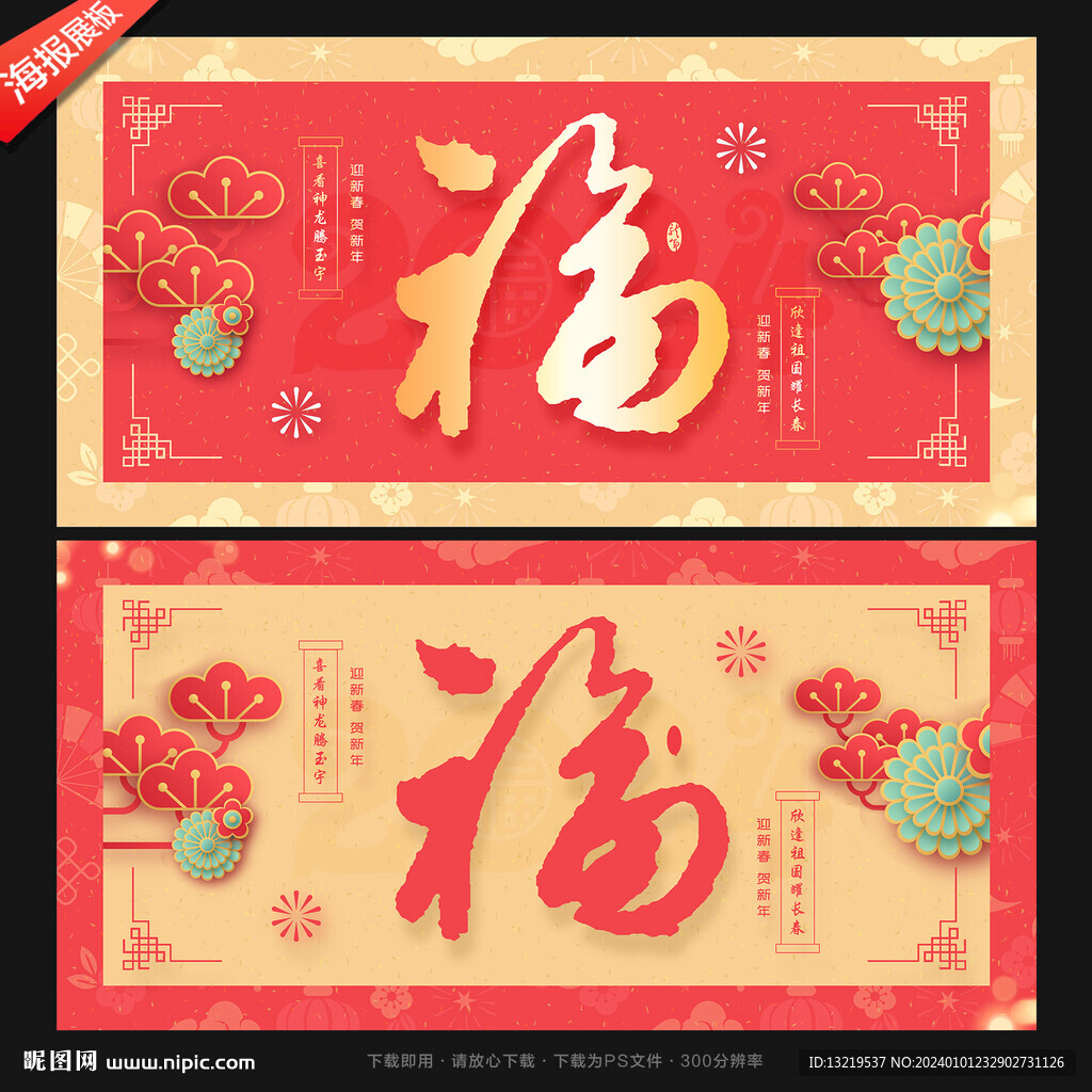 福字海報(bào)