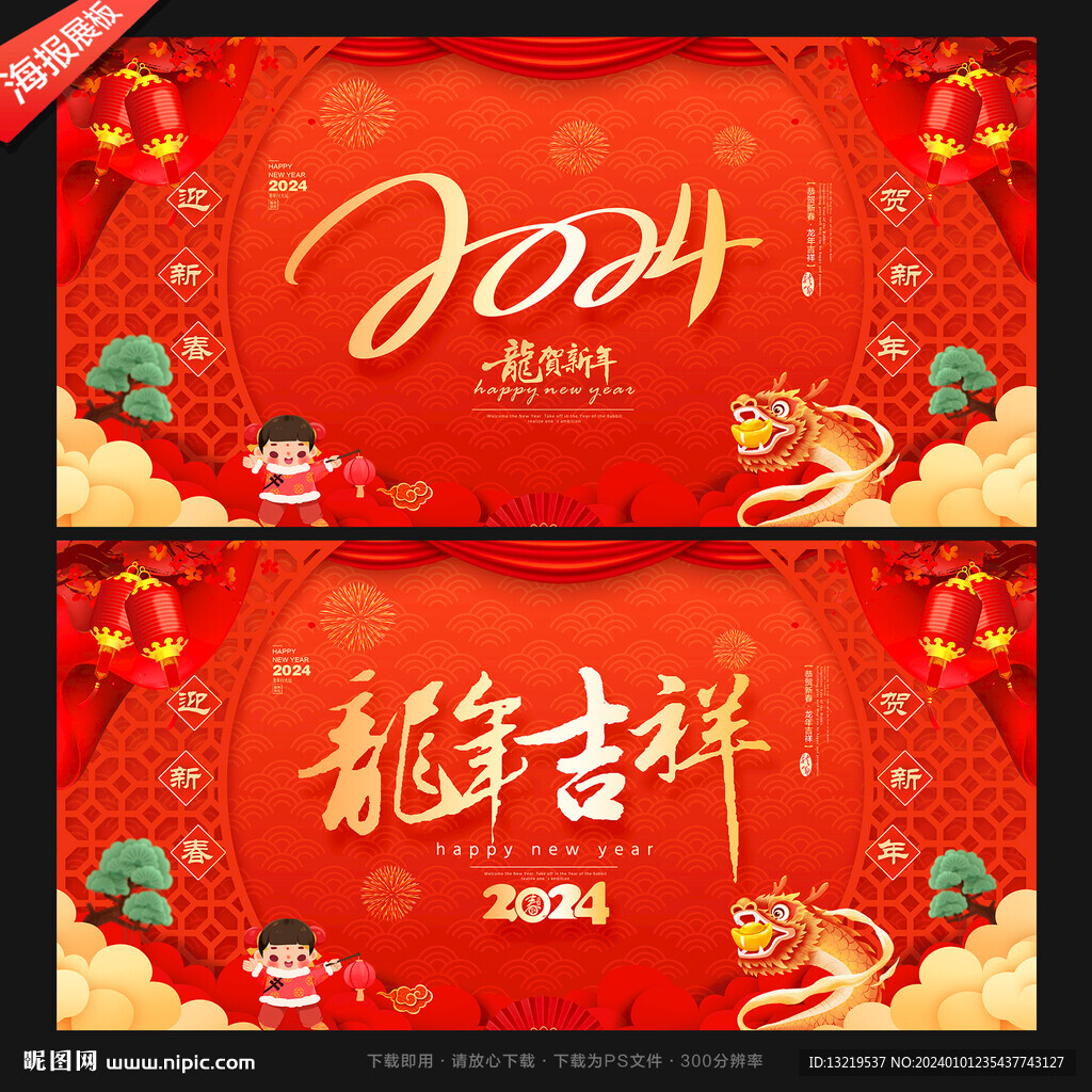 2024龍年春節(jié)