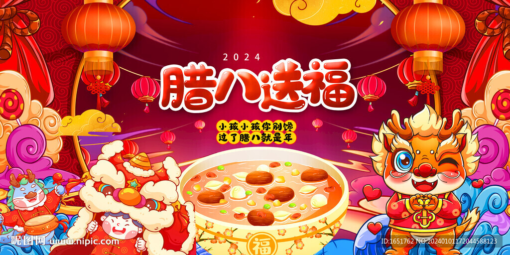 臘八節(jié)