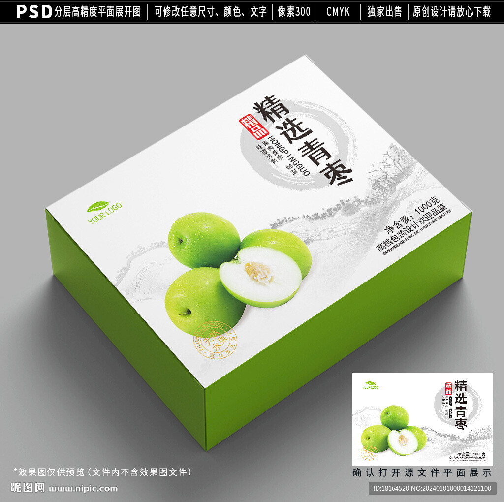 青棗包裝