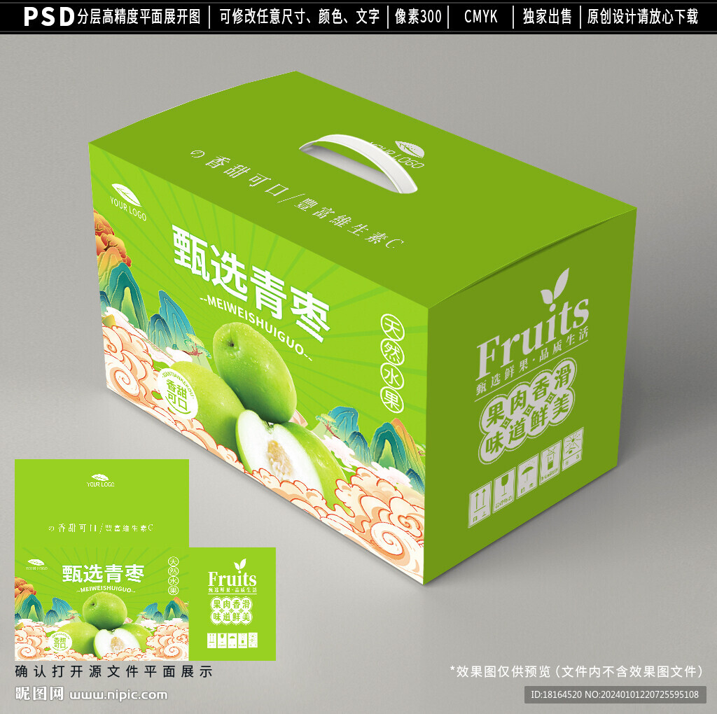 青棗禮盒 新鮮水果包裝