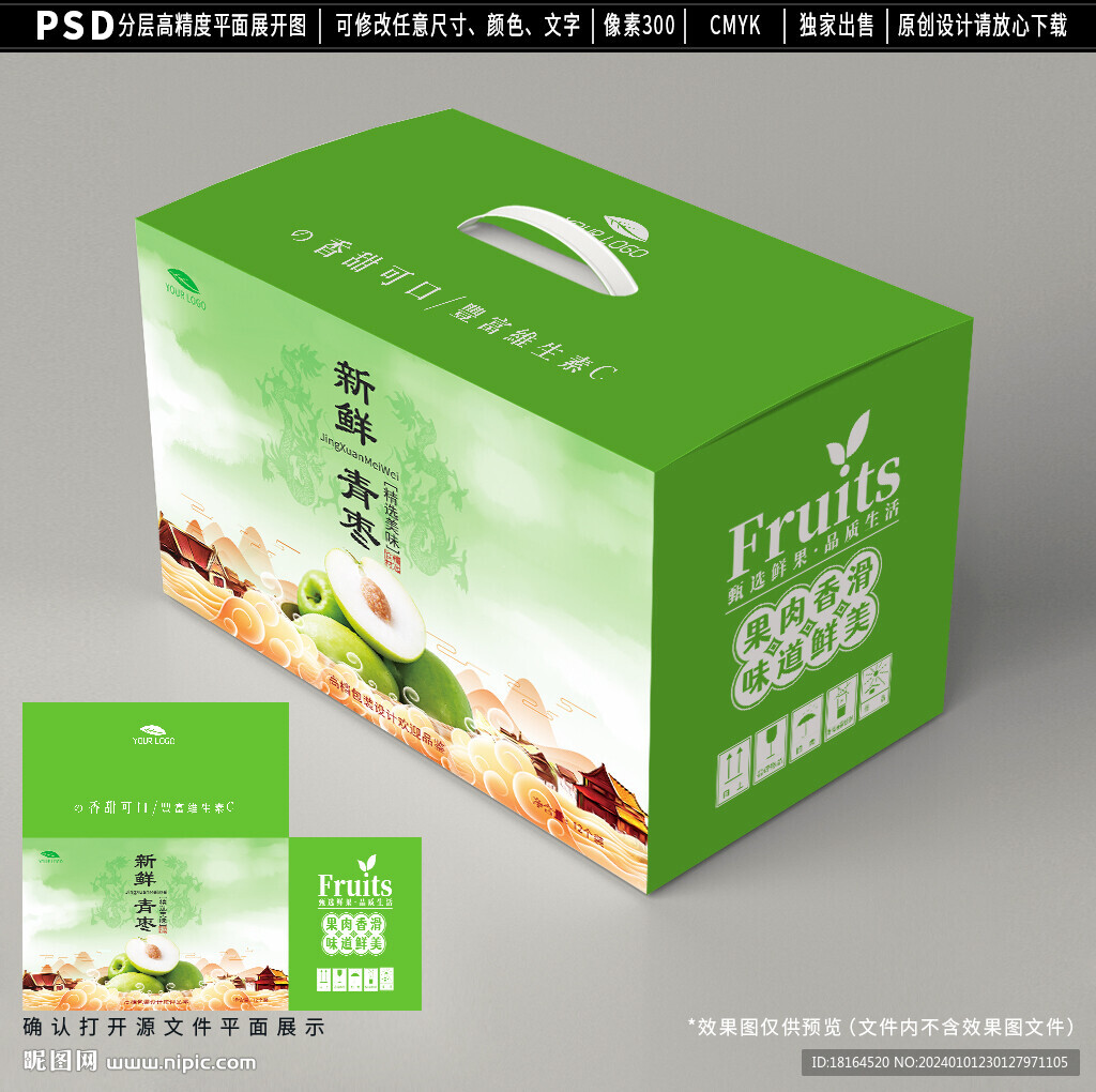 青棗禮盒 綠色水果包裝