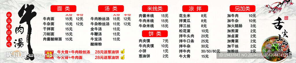 牛肉湯價目表