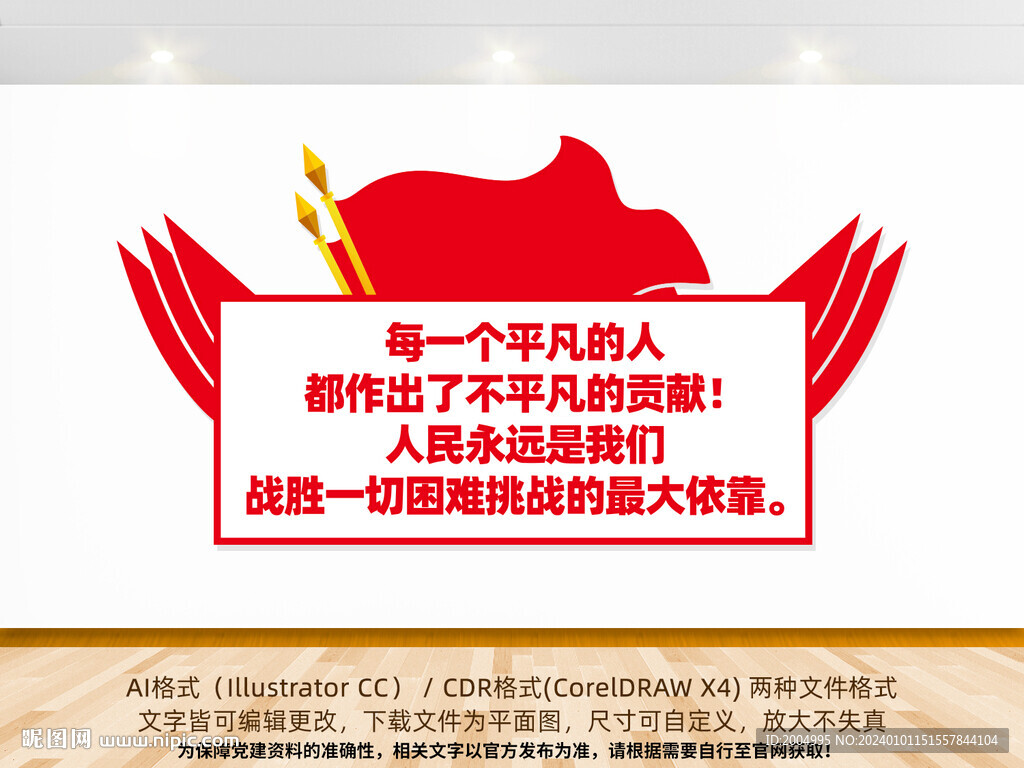 2024新年賀詞文化墻