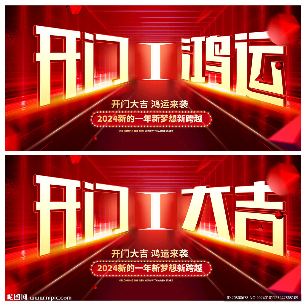 開門大吉