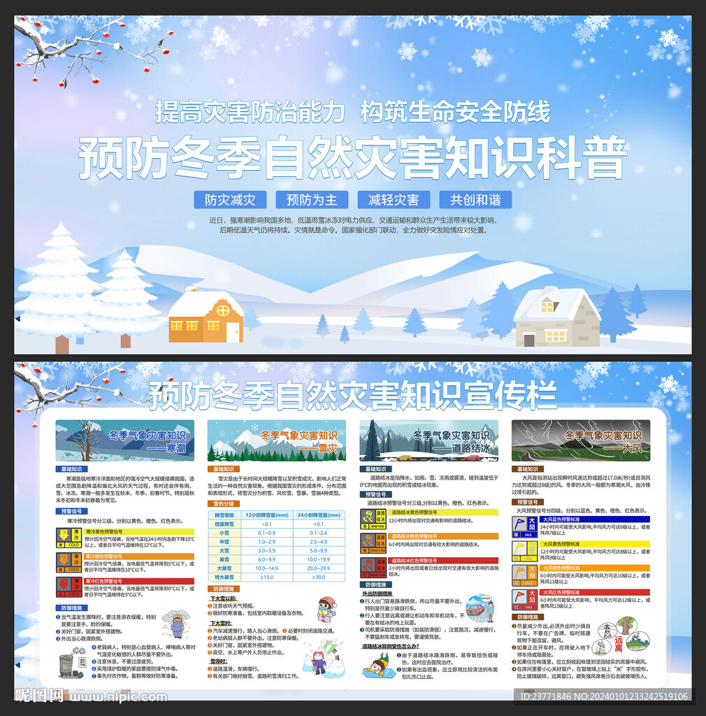 冬季自然災害