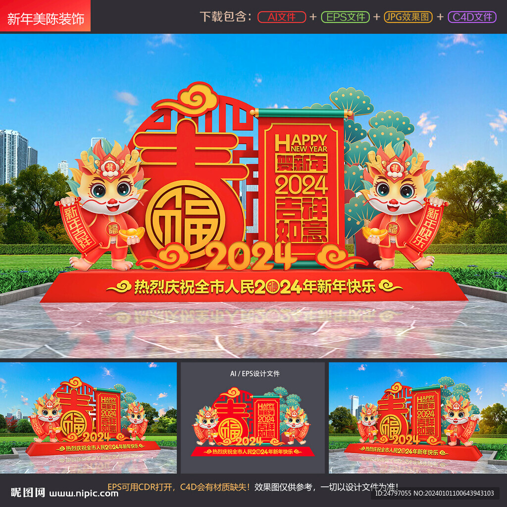 歡度春節(jié)雕塑