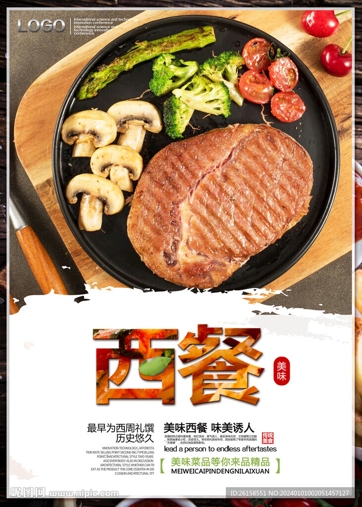 西餐