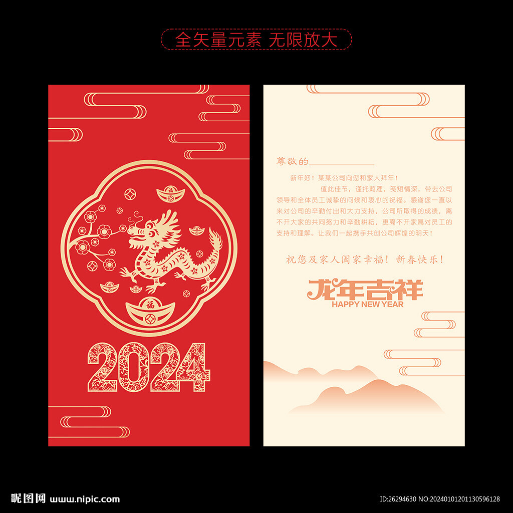 2024龍年賀卡