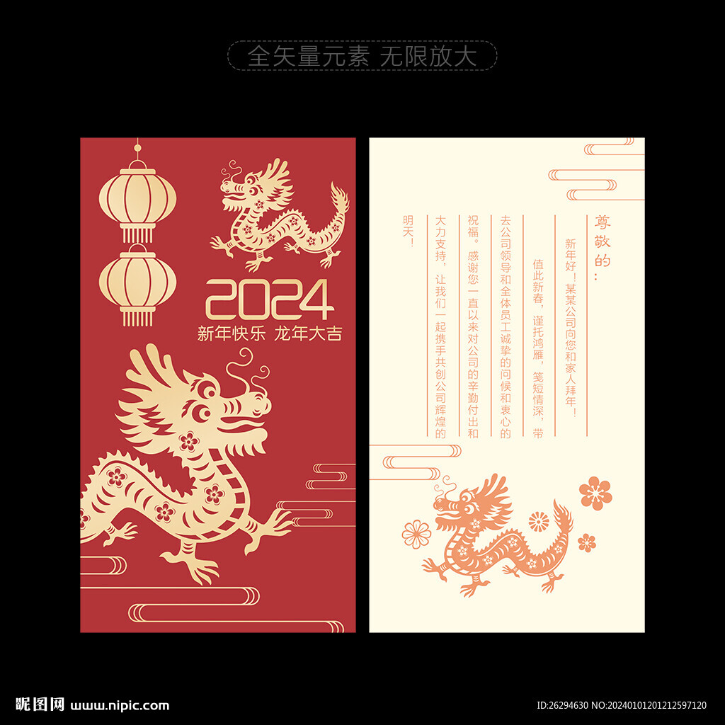 龍年賀卡