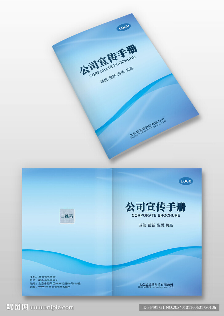 蓝色线条企业产品宣传画册封面