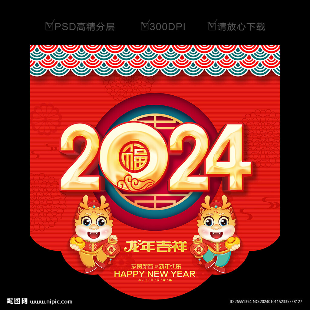 2024龍年吊旗