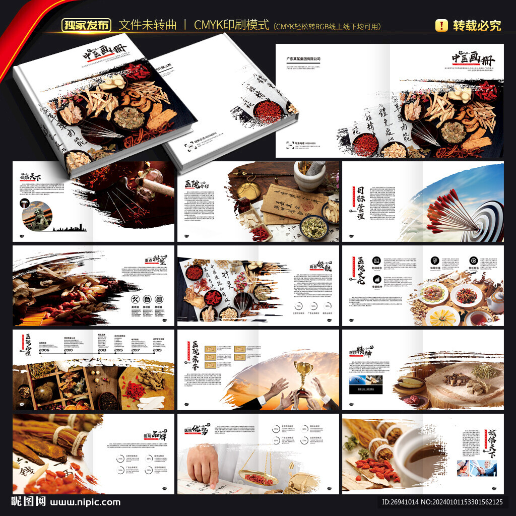 中醫(yī)畫冊