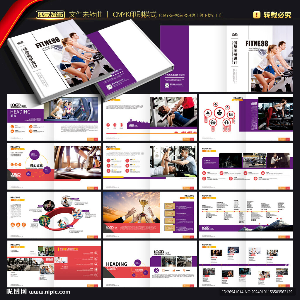 健身畫冊(cè)