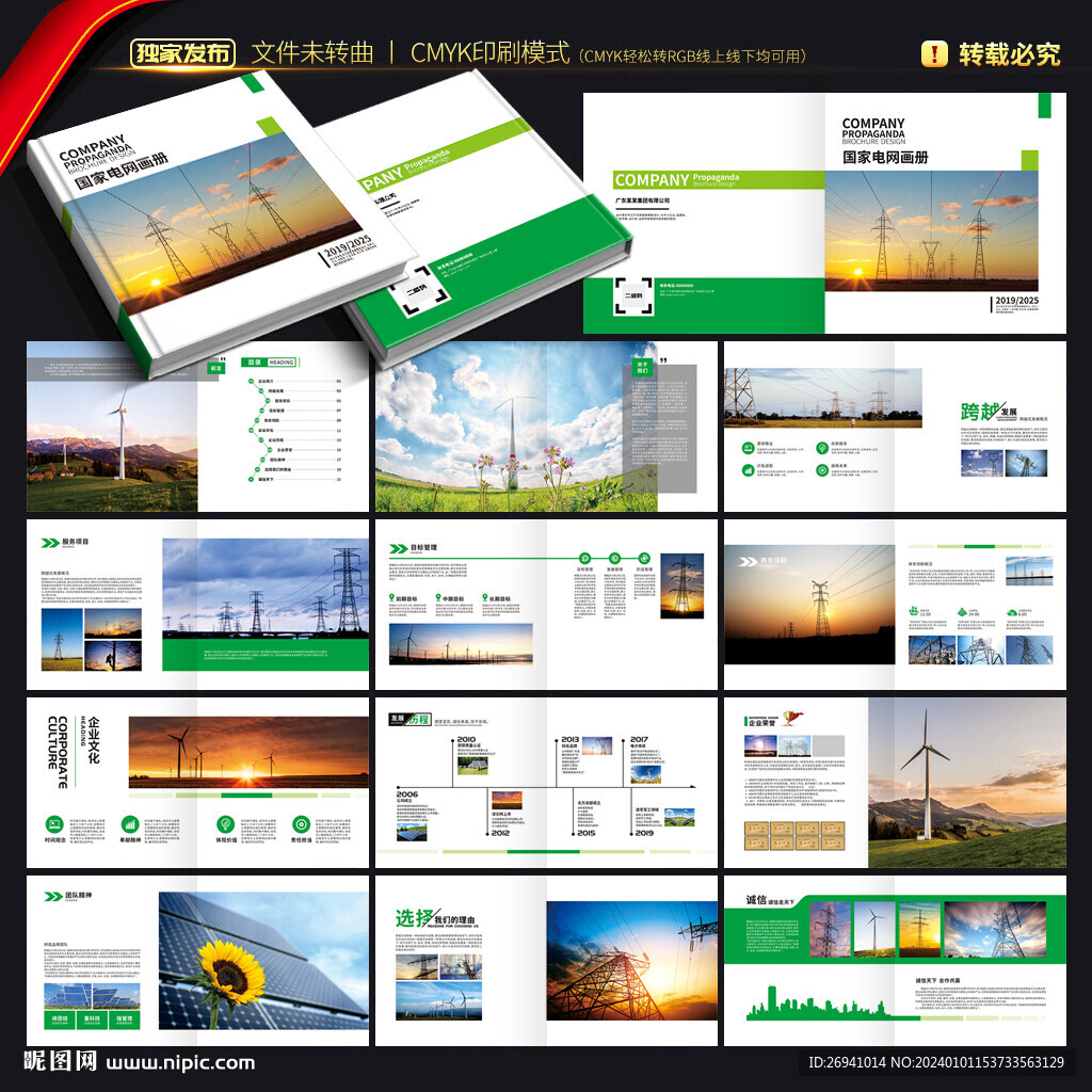 國家電網(wǎng)畫冊