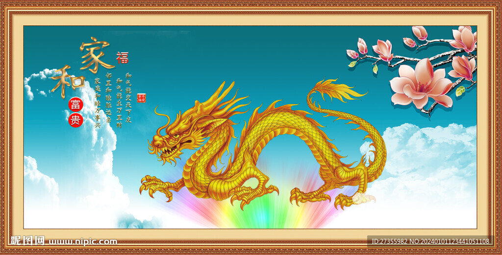 金龍送福