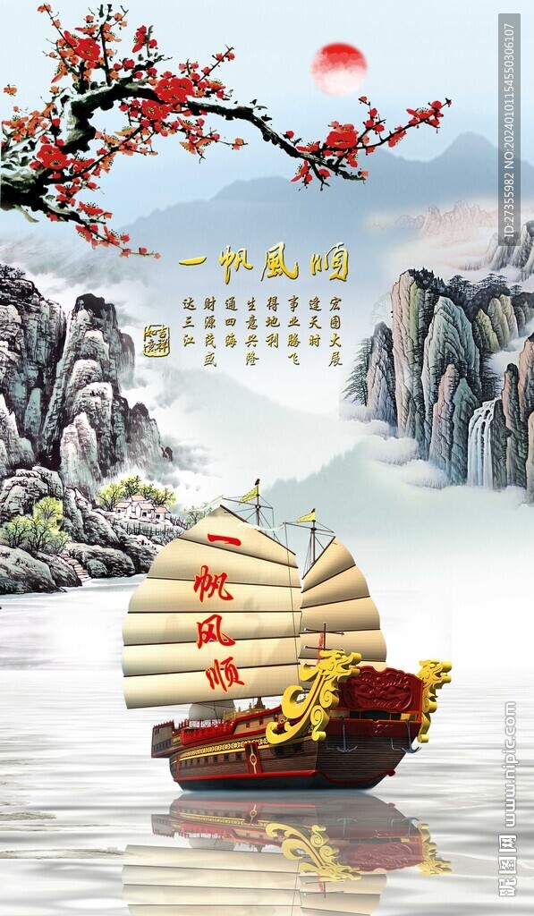 一帆風(fēng)順