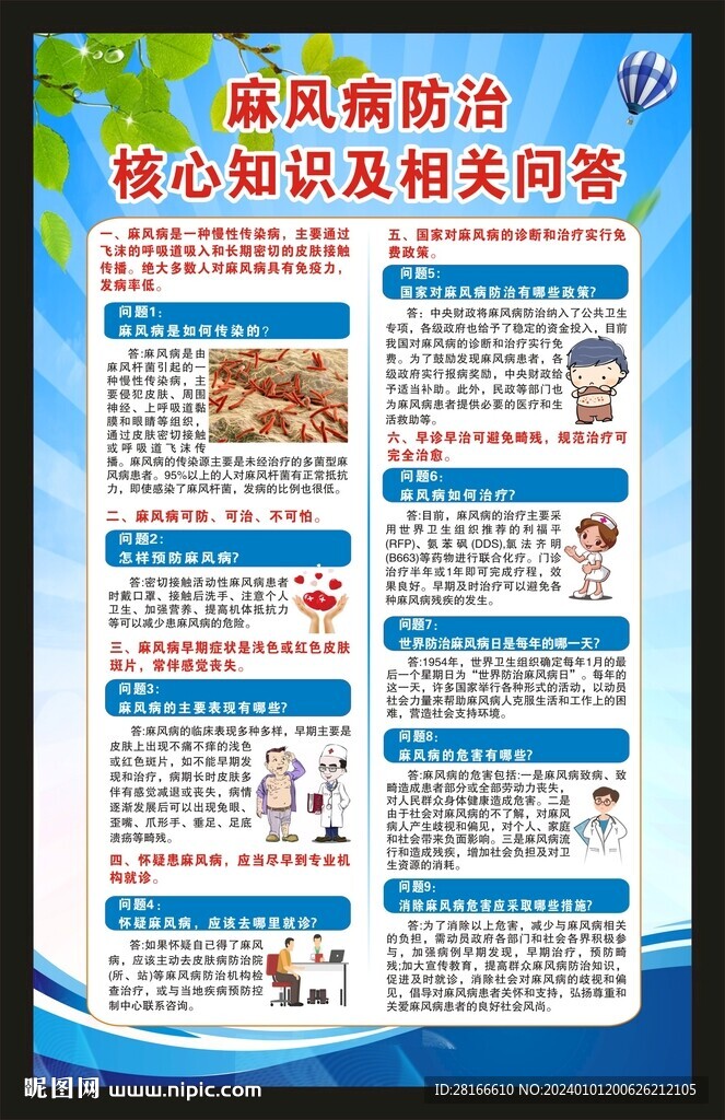 世界麻風日海報