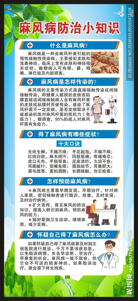 麻風(fēng)病日展架