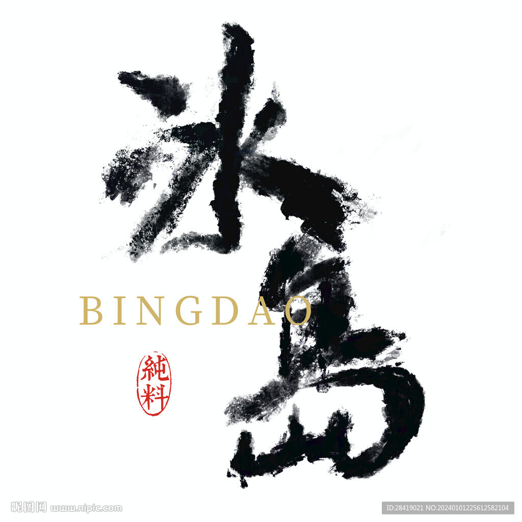 冰島文字