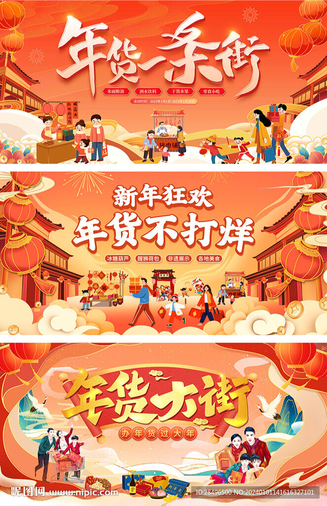 货节年新春banner