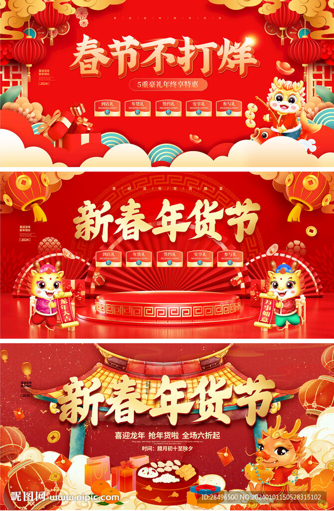 新春年貨節bannne