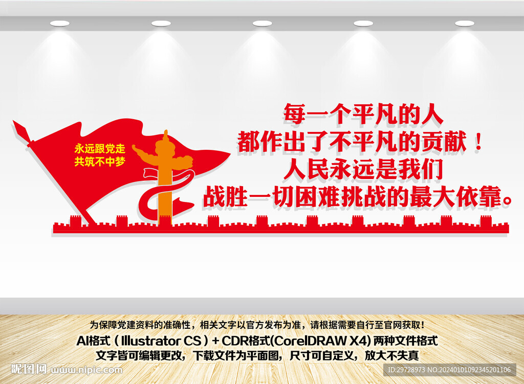 2024年新年賀詞文化墻
