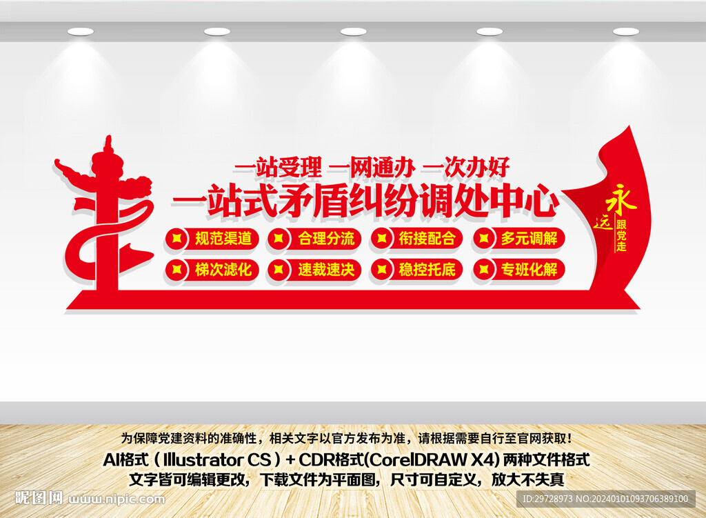 一站式矛盾糾紛調(diào)處中心