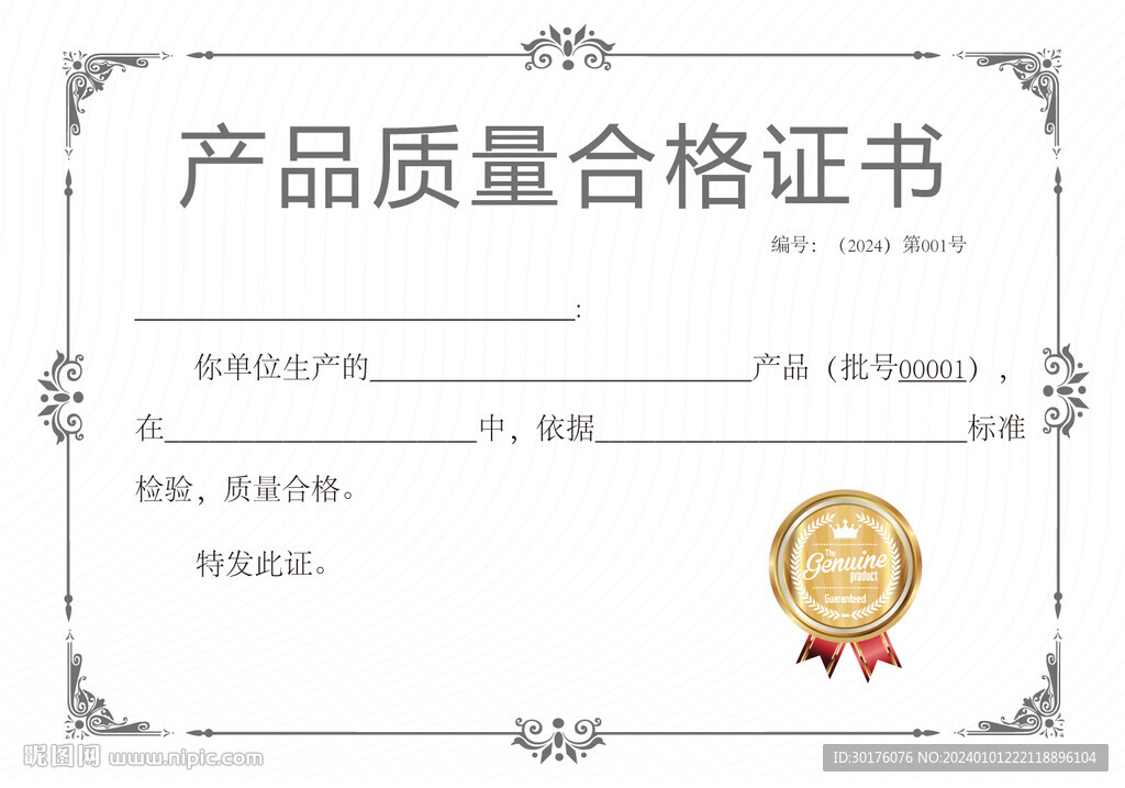 簡(jiǎn)約產(chǎn)品質(zhì)量合格證書
