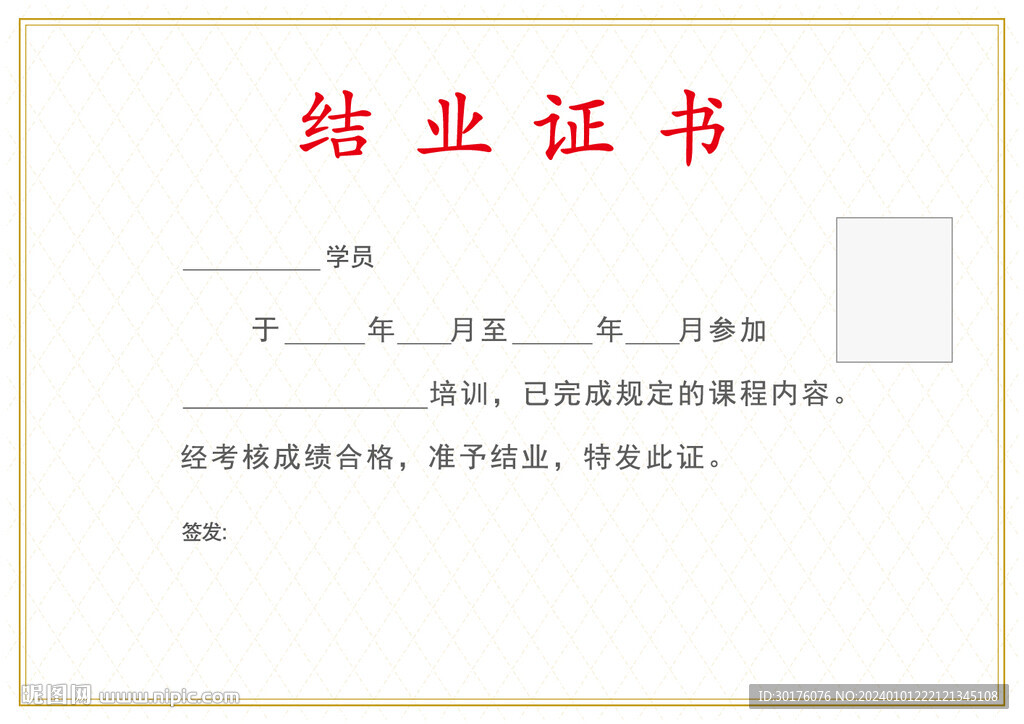 簡約結(jié)業(yè)證書