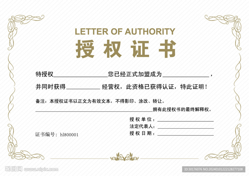 歐式授權證書